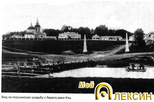 Усадьба в Першино