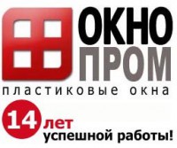 ОкноПром