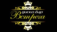 Встреча диско-бар