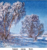 Зимняя сказка, холст