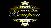 Встреча диско-бар